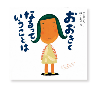 「kodomoeおすすめ名言絵本」をご紹介。大人にこそ出合ってほしい名言【最新号からちょっと見せ】の画像4