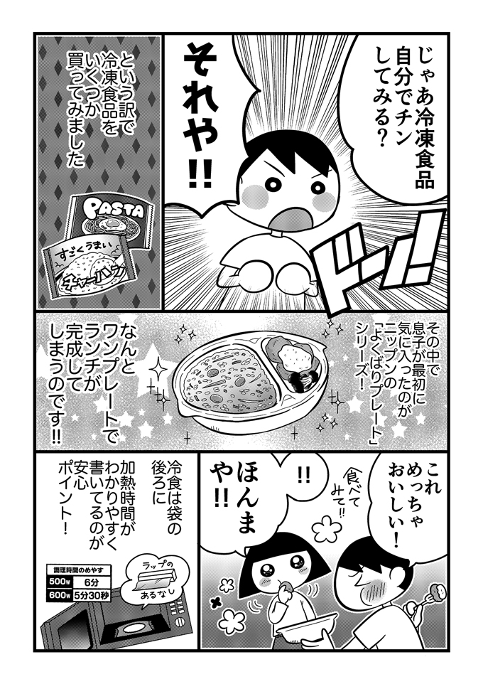 発達障害の息子が不登校に！でも冷めたお弁当は苦手！平日のひとりお昼ごはん問題、どうする!?【不登校息子のおひるごはん01】の画像3