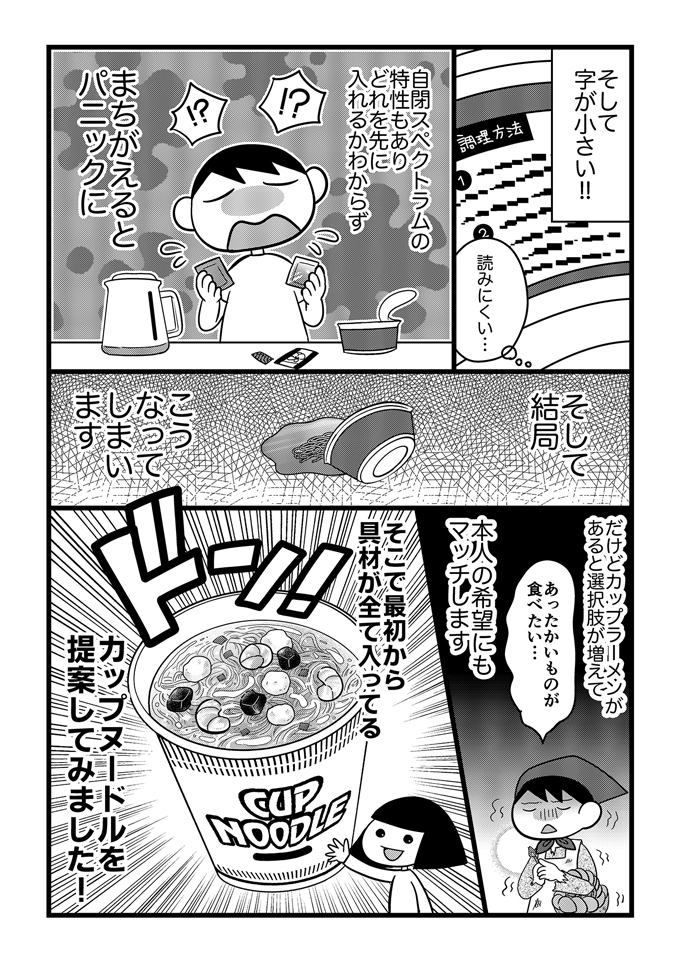 自閉症スペクトラムの息子にカップラーメンづくりはむずかしい！お湯を注ぐだけ、と思ったら実はタスクが多いんです！【不登校息子のおひるごはん04】の画像2