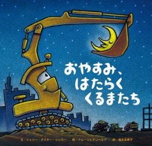 寝かしつけにぴったり！ 読み聞かせにおすすめの絵本12選。静かに心地よく眠りにいざなう作品たちの画像6