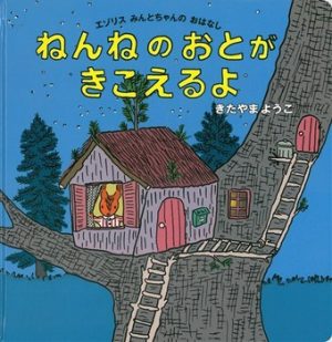 寝かしつけにぴったり！ 読み聞かせにおすすめの絵本12選。静かに心地よく眠りにいざなう作品たちの画像2