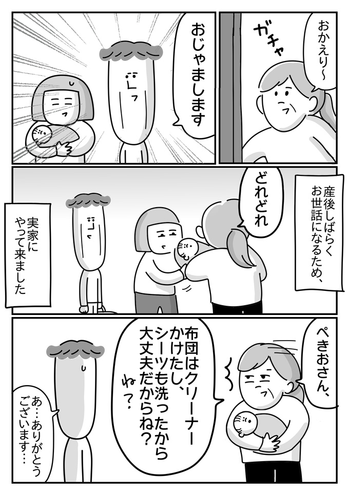 出産後、私の実家へ。潔癖夫を観察する母が気づいたこととは…【潔癖夫と子育て中！・28】の画像1