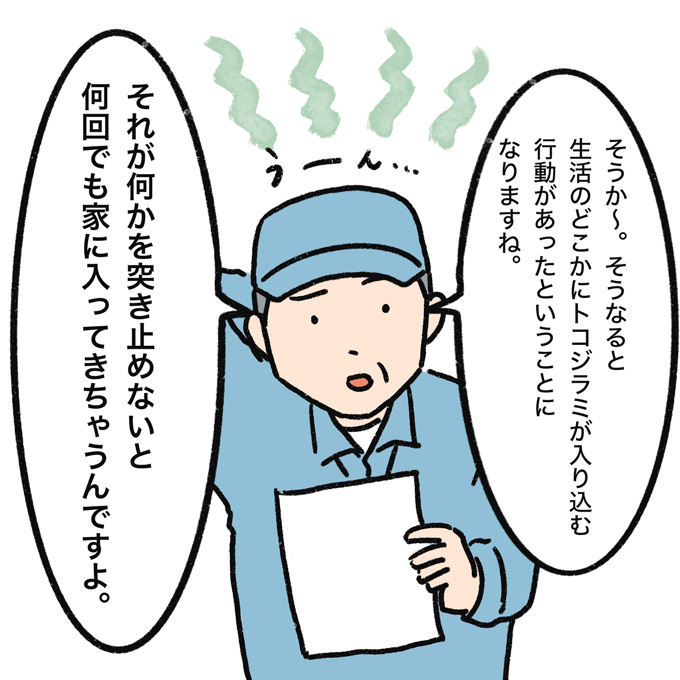 トコジラミの侵入経路に心当たりなし！ 大金払って、家中掃除したのに…何度でも侵入してくるって…【むすこと私のやんごとなき日常・53】の画像7