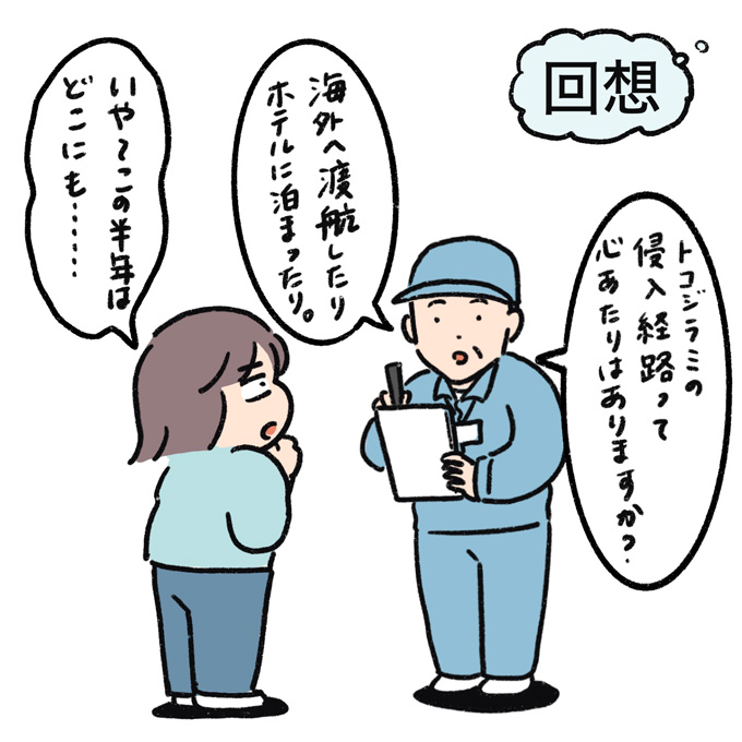 トコジラミの侵入経路に心当たりなし！ 大金払って、家中掃除したのに…何度でも侵入してくるって…【むすこと私のやんごとなき日常・53】の画像6