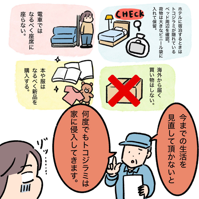 トコジラミの侵入経路に心当たりなし！ 大金払って、家中掃除したのに…何度でも侵入してくるって…【むすこと私のやんごとなき日常・53】の画像9