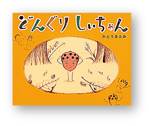 秋を見つけにお散歩へ♪「どんぐり」の絵本大集合！の画像2