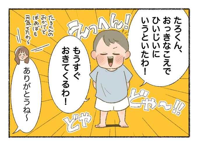 会いに行くのが一番の孝行。お見舞いのおかげでひいじいちゃんが元気に！  敬老の日特別編②【まいにちてんてこまい・16】の画像2