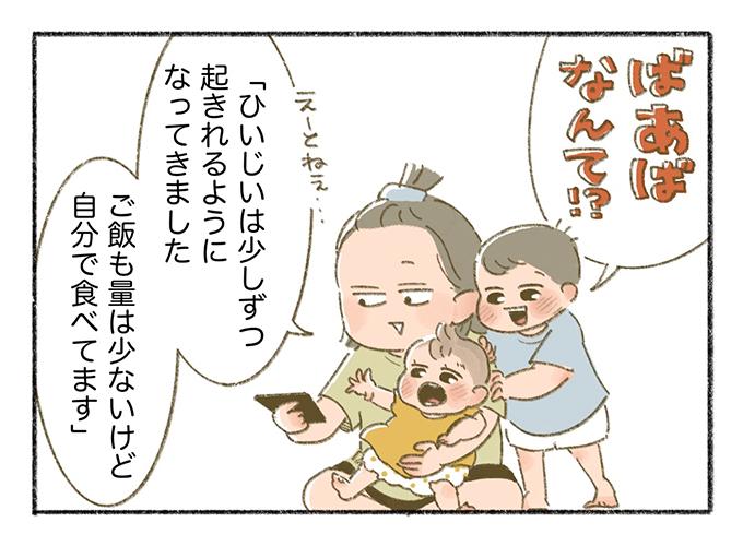 会いに行くのが一番の孝行。お見舞いのおかげでひいじいちゃんが元気に！  敬老の日特別編②【まいにちてんてこまい・16】の画像4