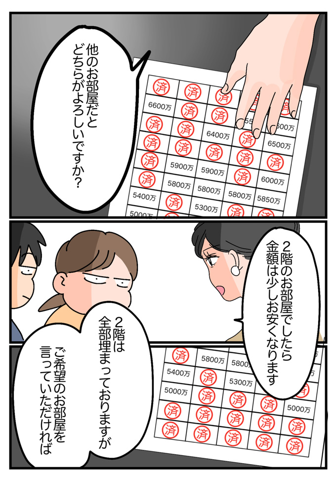 必死過ぎて引く…。マンション営業さんのダメ押し攻撃！【9か月で家を建てました・16】の画像2