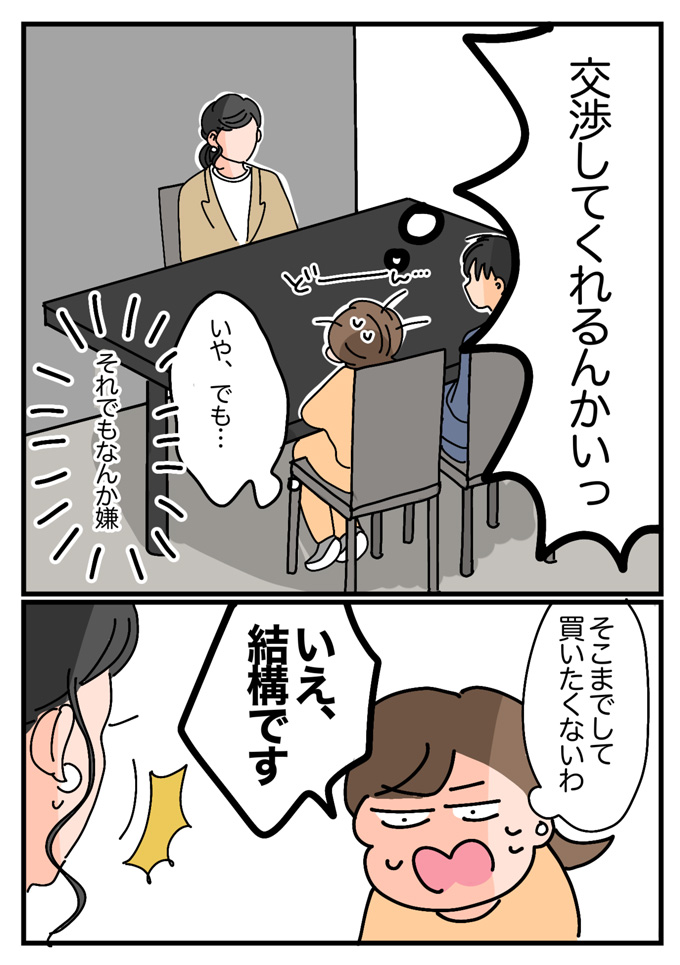 必死過ぎて引く…。マンション営業さんのダメ押し攻撃！【9か月で家を建てました・16】の画像4