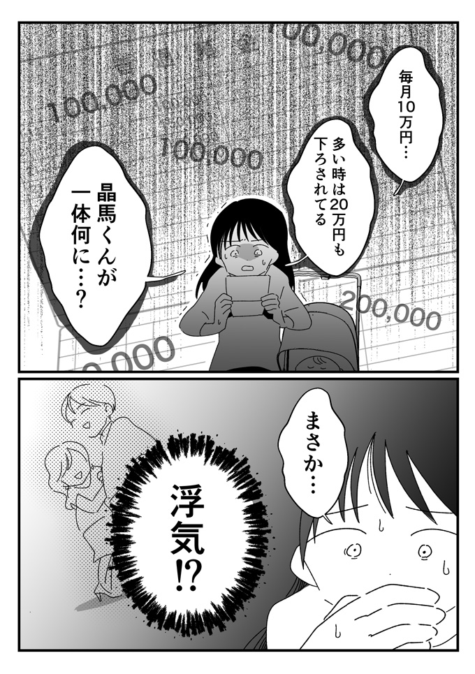 え!? うそ!? 夫婦で貯金している口座の残高がほとんどない…まさか【私の義母は偽セレブ・16】の画像6