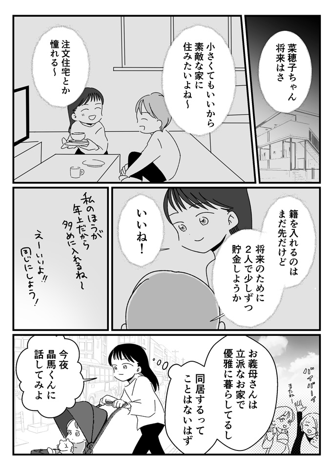 え!? うそ!? 夫婦で貯金している口座の残高がほとんどない…まさか【私の義母は偽セレブ・16】の画像2