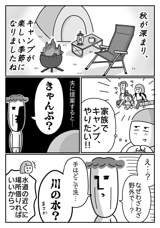 潔癖夫はキャンプに行けるのか!? 手を洗いたい、食事は持ち込み、片付けは…【潔癖夫と子育て中！・30】の画像1