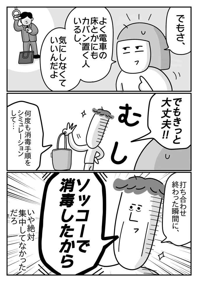 潔癖夫、仕事の打ち合わせに向かった先で…絶望した【潔癖夫と子育て中！・29】の画像5