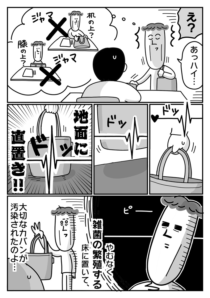 潔癖夫、仕事の打ち合わせに向かった先で…絶望した【潔癖夫と子育て中！・29】の画像4