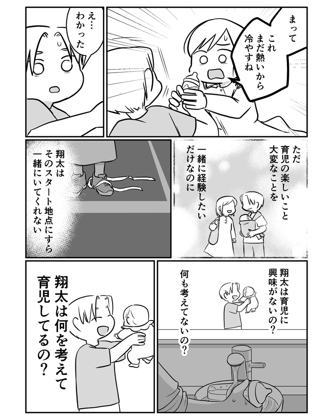 夫は育児の上澄みばかり。妻の不満は募っていく…【レスになりたい妻・4】の画像5