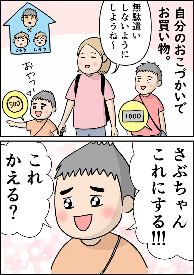 子どものおこづかいの使い方。買いたい三男、止める長男【うちの男子（だんご）4兄弟・7】の画像1