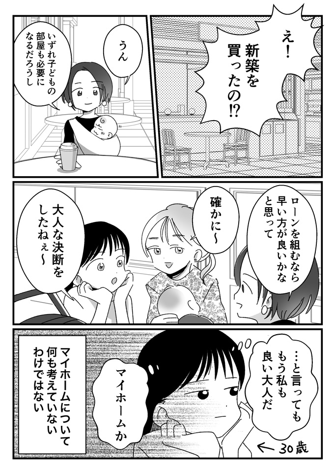 え!? うそ!? 夫婦で貯金している口座の残高がほとんどない…まさか【私の義母は偽セレブ・16】の画像1