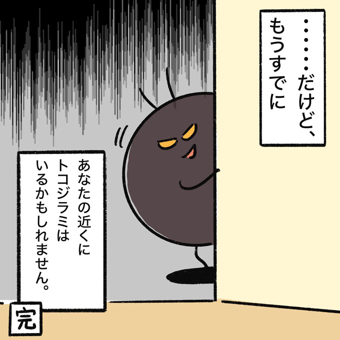 トコジラミ駆除から1か月。結局、どこからやってきた!? その後、私が心がけていること…【むすこと私のやんごとなき日常・56】の画像10