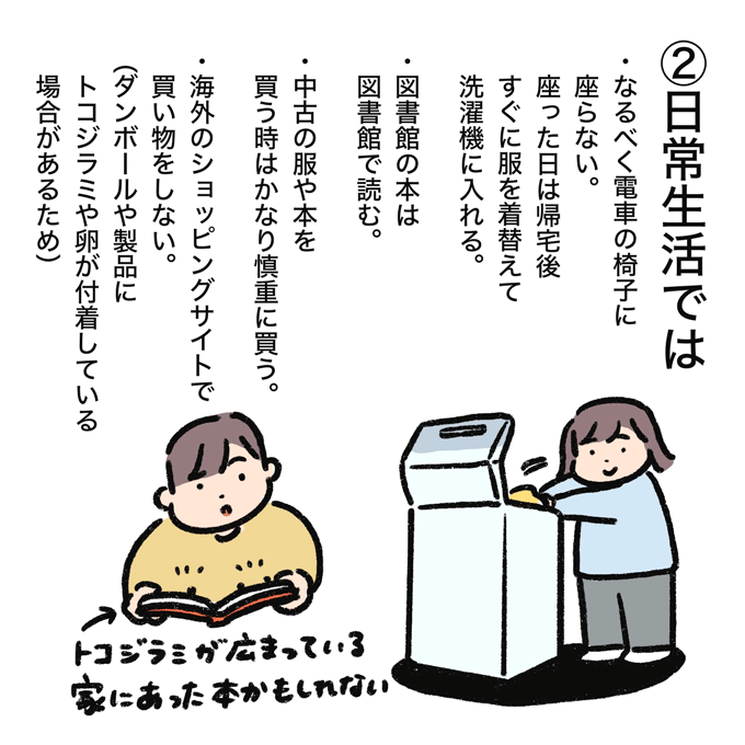 トコジラミ駆除から1か月。結局、どこからやってきた!? その後、私が心がけていること…【むすこと私のやんごとなき日常・56】の画像6