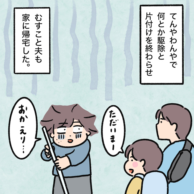 トコジラミ駆除のあと、やっと片付けを終わらせた私。帰宅後すぐスマホの夫。ストレスのピークでついに私の〇〇が…【むすこと私のやんごとなき日常・55】の画像2