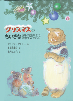 クリスマスとお正月に読みたい、季節のごちそう絵本5選【最新号からちょっと見せ】の画像3