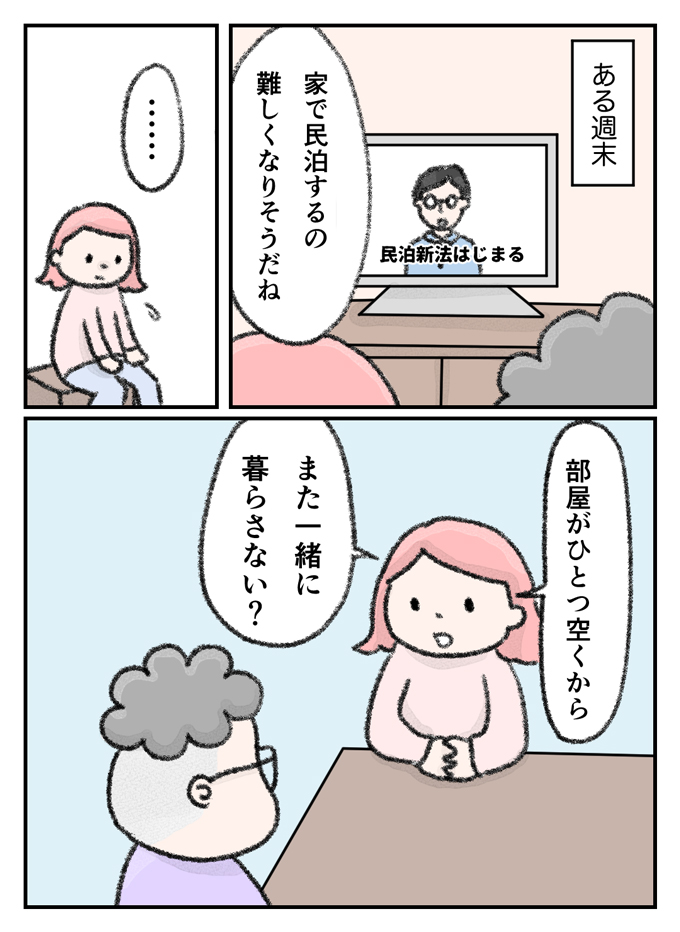 辿り着いたのは「許す」だけじゃなくて、「ともに乗り越える」。ついに別居終了の時。【別居、はじめました。・32】の画像1