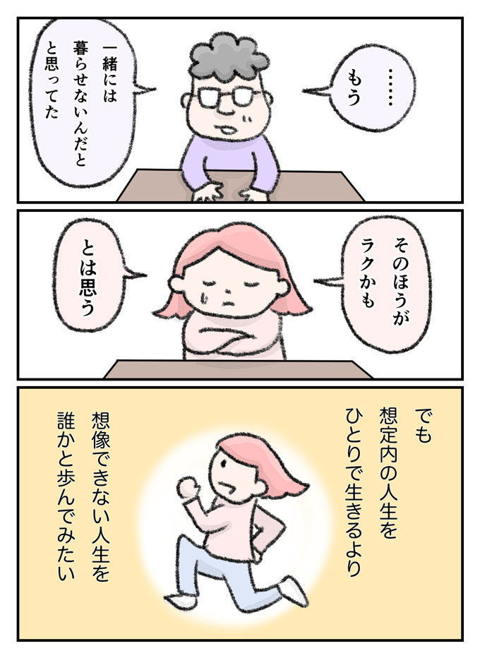 辿り着いたのは「許す」だけじゃなくて、「ともに乗り越える」。ついに別居終了の時。【別居、はじめました。・32】の画像2