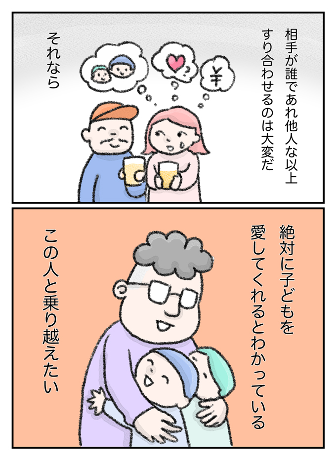 辿り着いたのは「許す」だけじゃなくて、「ともに乗り越える」。ついに別居終了の時。【別居、はじめました。・32】の画像3