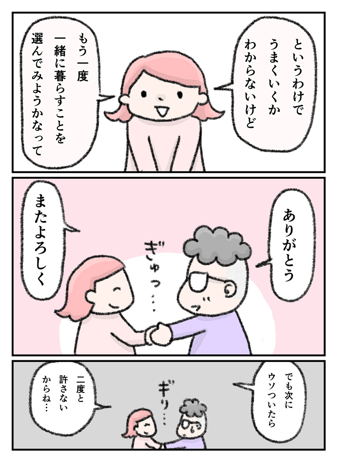 辿り着いたのは「許す」だけじゃなくて、「ともに乗り越える」。ついに別居終了の時。【別居、はじめました。・32】の画像4