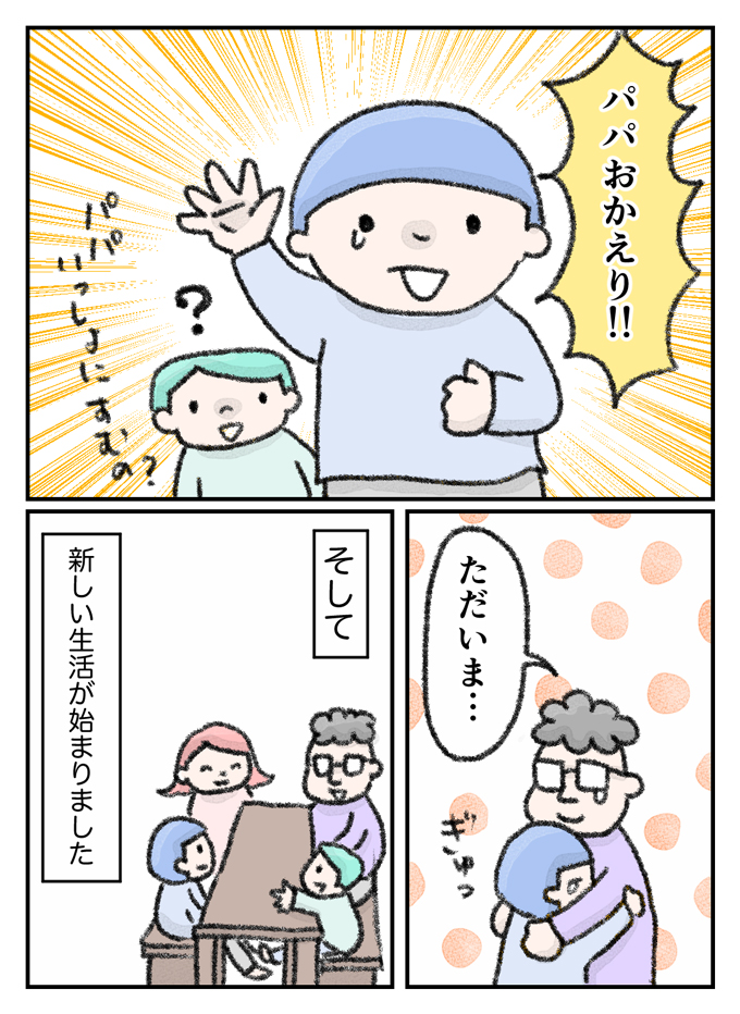 辿り着いたのは「許す」だけじゃなくて、「ともに乗り越える」。ついに別居終了の時。【別居、はじめました。・32】の画像5