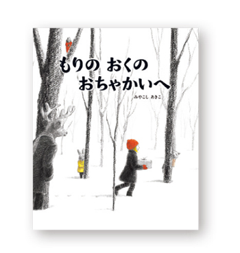 おいしそうなごちそうが登場する「ごちそう絵本」。集まって、食べて、たくさん楽しもう！【最新号からちょっと見せ】の画像2