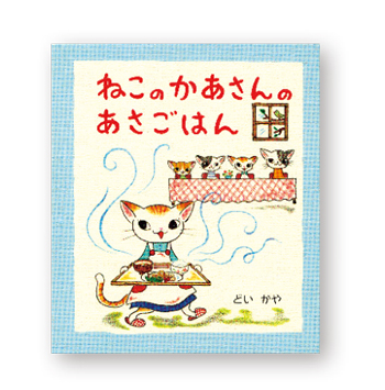 おいしそうなごちそうが登場する「ごちそう絵本」。集まって、食べて、たくさん楽しもう！【最新号からちょっと見せ】の画像3