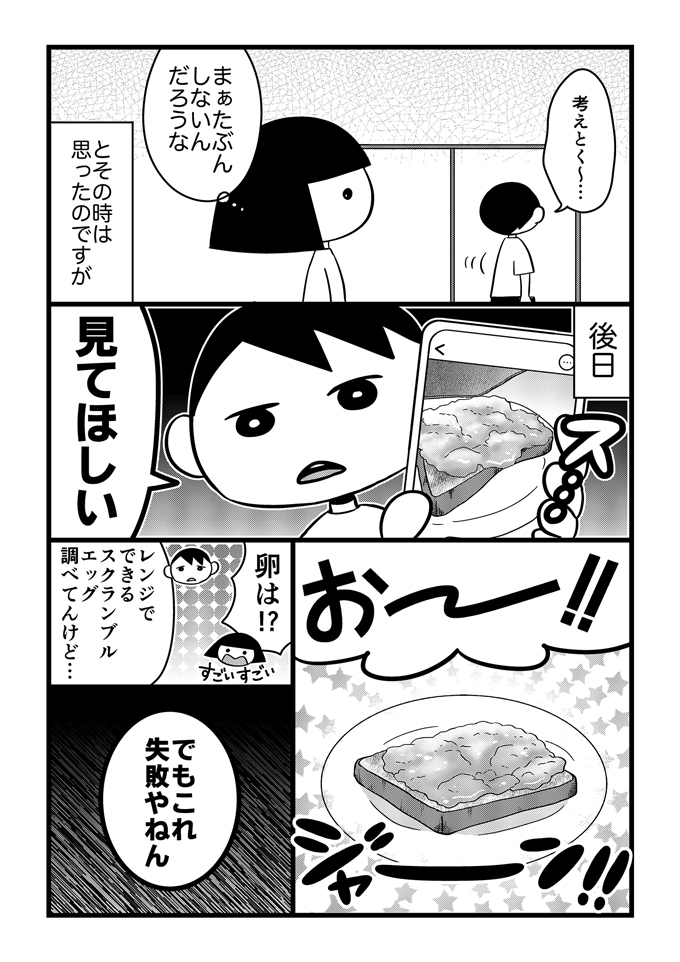 睡眠障害で昼夜逆転になりがちな不登校くん。脱！朝昼兼用ごはん。失敗しても大丈夫！【不登校息子のおひるごはん06】の画像3