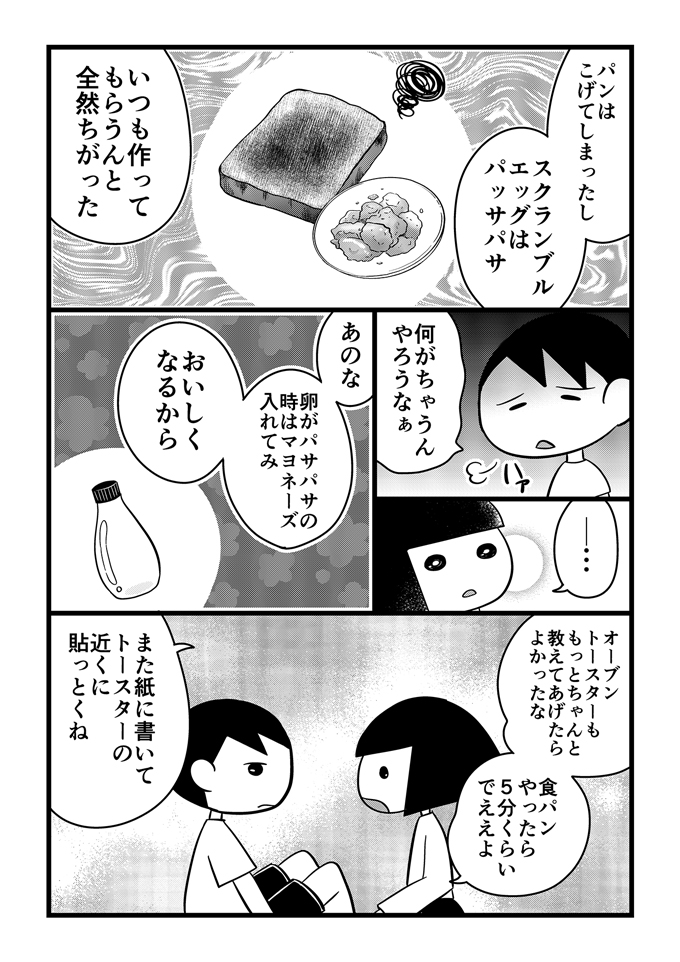 睡眠障害で昼夜逆転になりがちな不登校くん。脱！朝昼兼用ごはん。失敗しても大丈夫！【不登校息子のおひるごはん06】の画像4