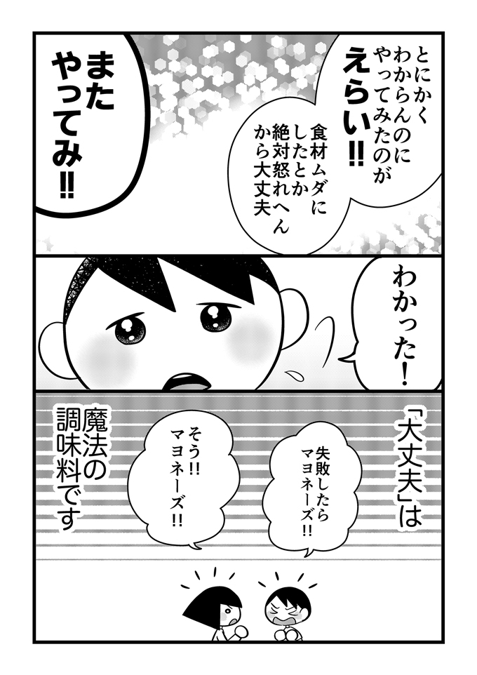 睡眠障害で昼夜逆転になりがちな不登校くん。脱！朝昼兼用ごはん。失敗しても大丈夫！【不登校息子のおひるごはん06】の画像5