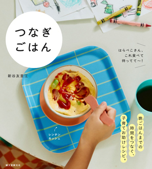 レンチンですぐできる！ カレー味の「油揚げチップス」で、夕飯前の「おなかすいた！」にこたえます！【つなぎごはん・1】の画像5