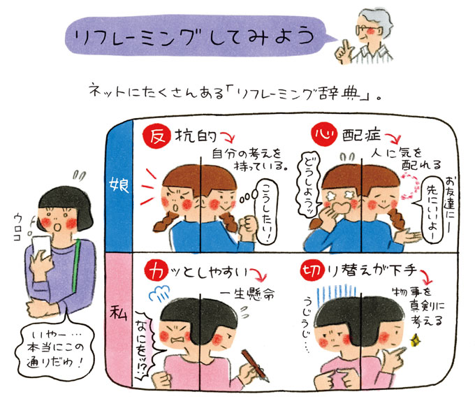 「リフレーミング」で短所が長所に!? 親野智可等さんに聞く、思春期と向き合う4つのコツ【杉浦さやかの「機嫌のいいママになりたい！」8】の画像2