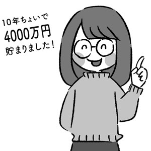 人気節約系You Tuberママの、貯蓄0から4000万円への道とは【最新号からちょっと見せ】の画像2