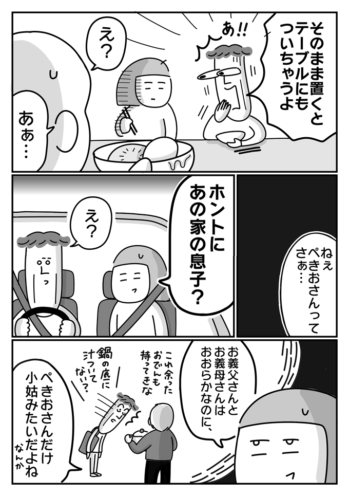 義母＆義父も潔癖症なの？ 潔癖夫の実家へお呼ばれして見た光景は…【潔癖夫と子育て中！・32】の画像3