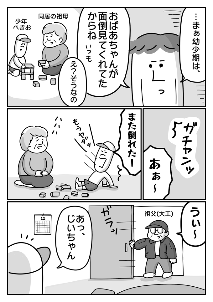 義母＆義父も潔癖症なの？ 潔癖夫の実家へお呼ばれして見た光景は…【潔癖夫と子育て中！・32】の画像4