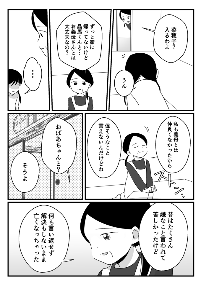 「お義母さんと私たち、どっちを選ぶの？」夫の返事は…【私の義母は偽セレブ・19】の画像5