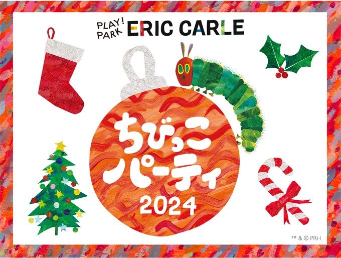 「はらぺこあおむし」のツリーが登場！  親子で楽しむ体験型イベント「ちびっこパーティ 2024・クリスマス」でクリスマス気分を味わおう♪の画像1