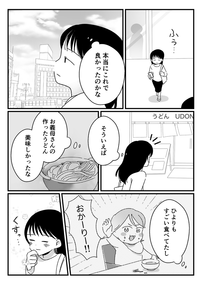 離婚届を持ち義母と夫との話し合いへ。ふと気づいたのは「私、お義母さんのこと…」【私の義母は偽セレブ・20】 |  kodomoe（コドモエ）—「親子時間」を楽しむ子育て情報が満載！