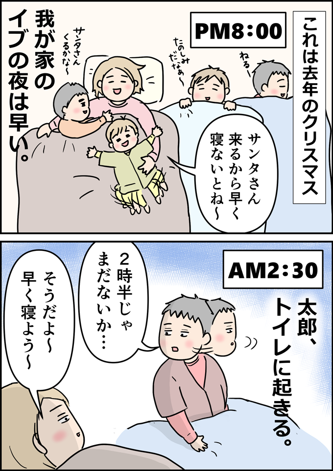 サンタクロースが来るクリスマスの朝。眠い、寝たい……でも母が絶対にやりたいこと【うちの男子（だんご）4兄弟・10】の画像1