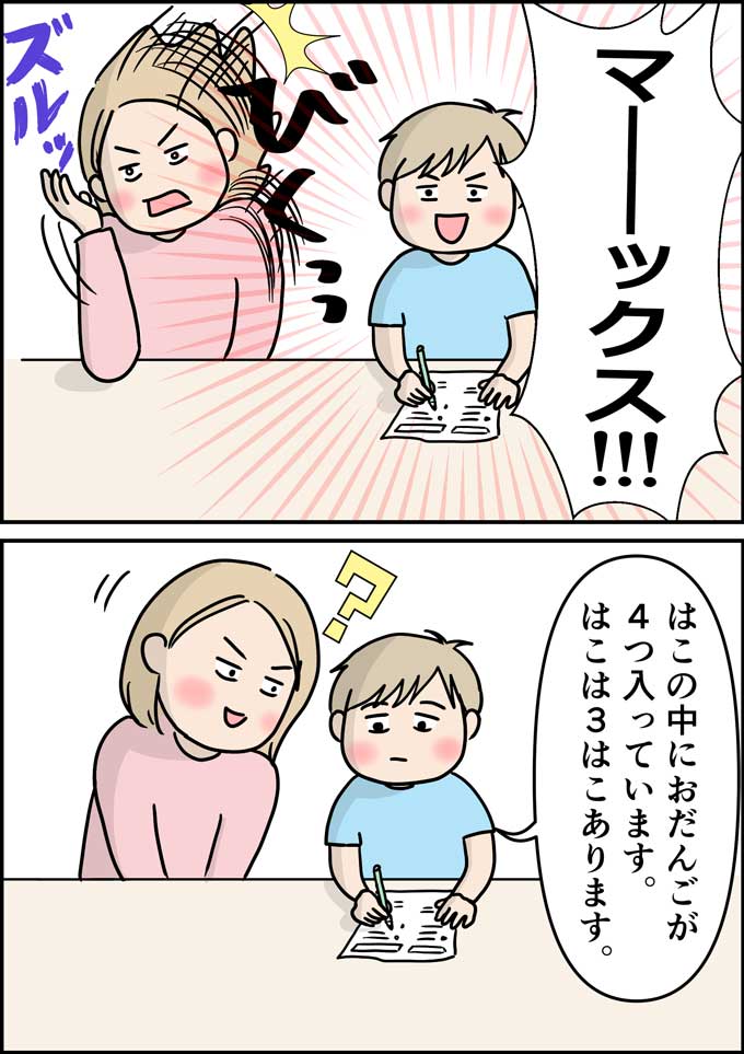 何ー!? かけ算の勉強をしていたと思ったら…マーックス!!!【うちの男子（だんご）4兄弟・11】の画像2