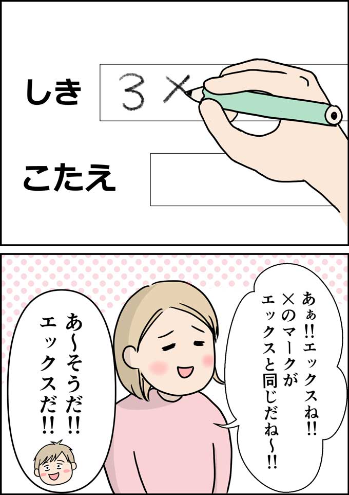 何ー!? かけ算の勉強をしていたと思ったら…マーックス!!!【うちの男子（だんご）4兄弟・11】の画像4