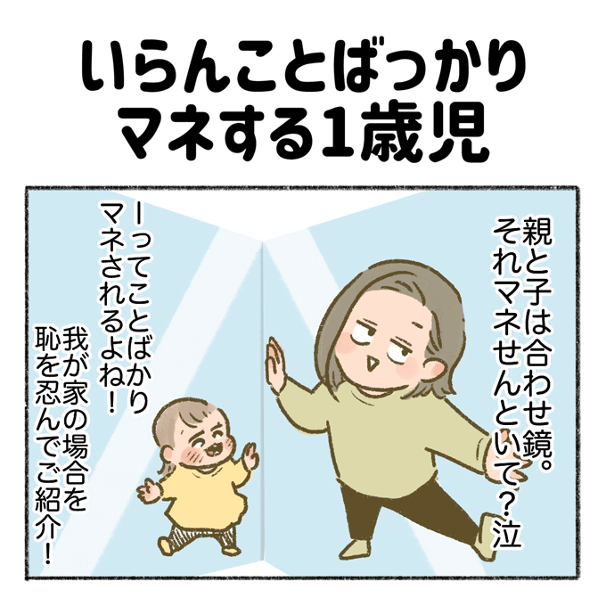 子は親を映す鏡？ 真似してほしくないところだけ真似するの勘弁してください【まいにちてんてこまい・17】の画像1