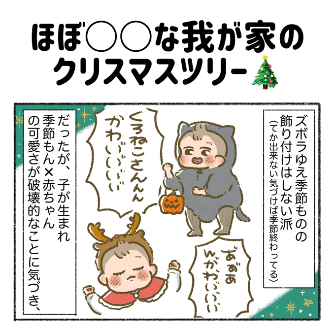 クリスマスツリーしまいました？ てんてこまいなわが家の場合【まいにちてんてこまい・18】の画像1