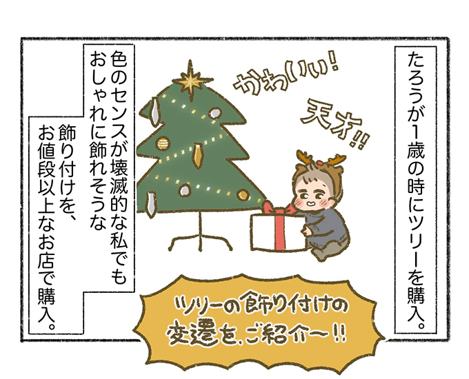 クリスマスツリーしまいました？ てんてこまいなわが家の場合【まいにちてんてこまい・18】の画像2